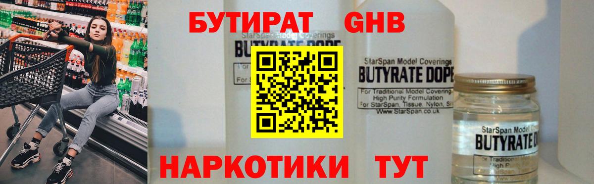 БУТИРАТ 99% Лабинск