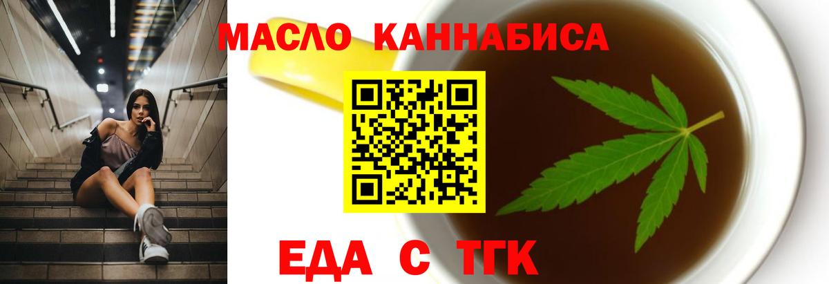 Еда ТГК марихуана  Вход с VPN  Лабинск 