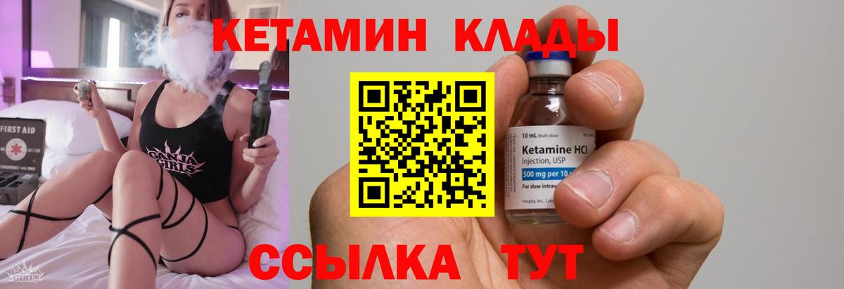 Кетамин ketamine Лабинск