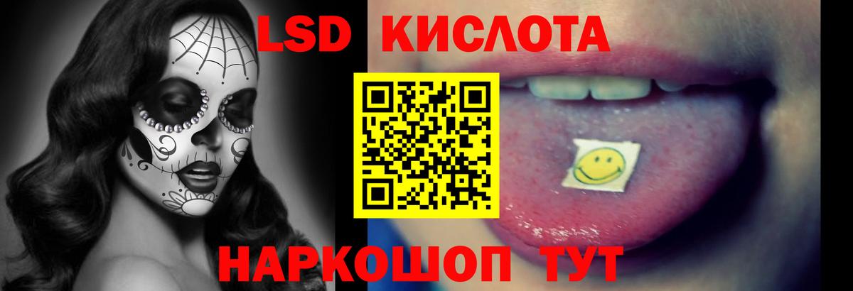 LSD-25 экстази кислота  Вход с VPN  blacksprut маркетплейс  Лабинск 