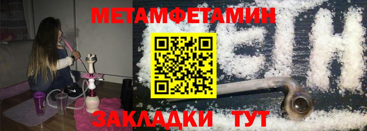 Метамфетамин мет Лабинск